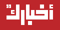 akhbarak